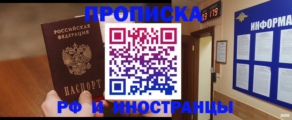 прописка в Обнинске