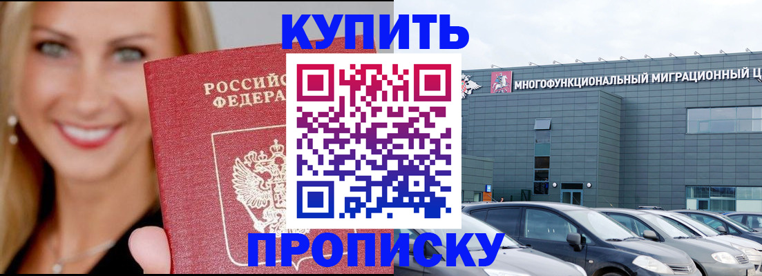 прописка поиск в Обнинске